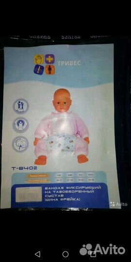 Фрейка шиннка распорка для ножек