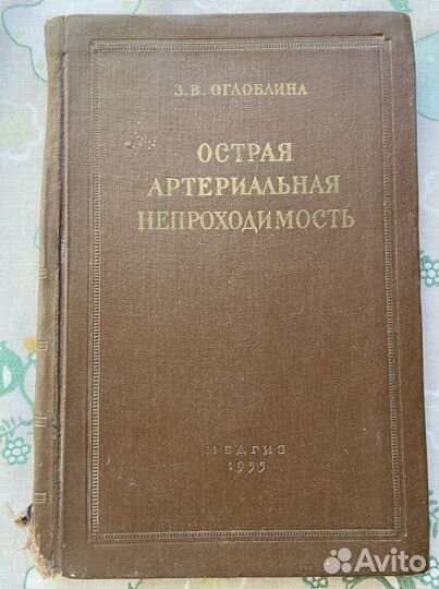 Книги СССР медицина