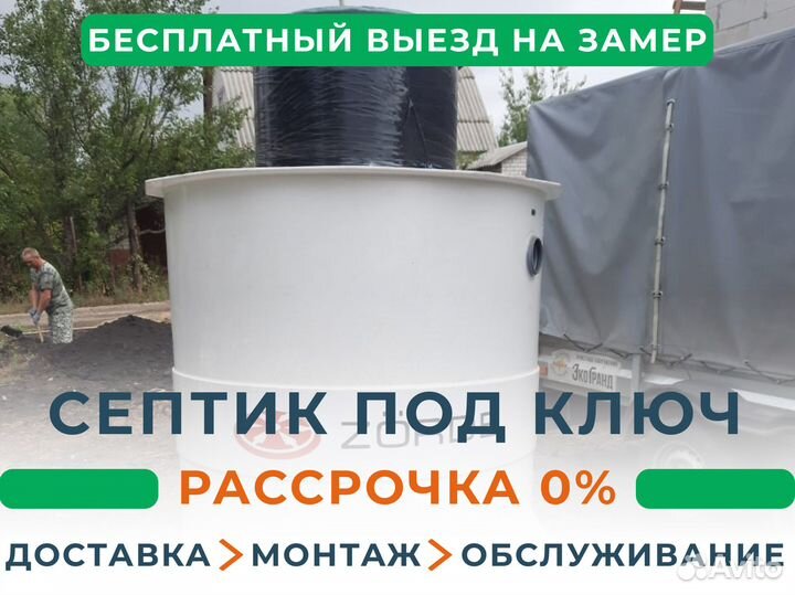 Септик в частный дом. От производителя
