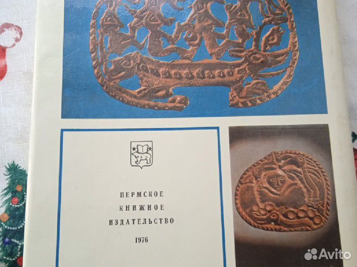 Древнее искусство народов Прикамья звериный стиль