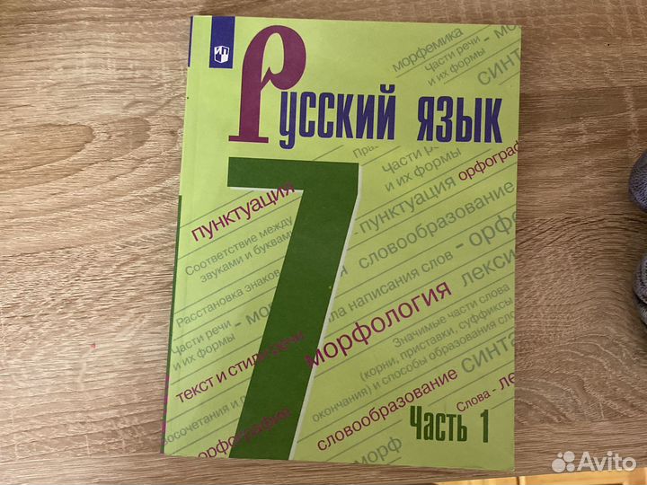 Учебник по русскому языку 7 класс