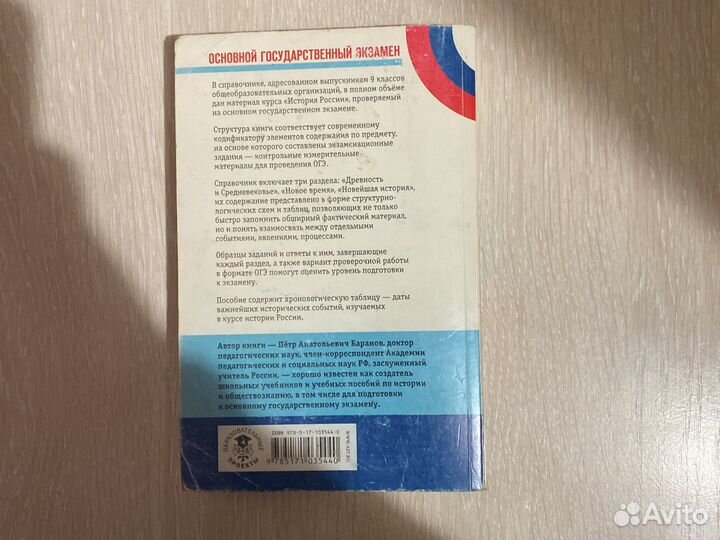 Справочник для подготовки к огэ по истории