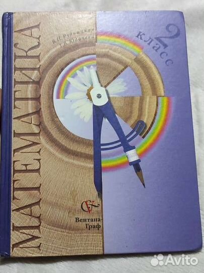 Математика 2 класс