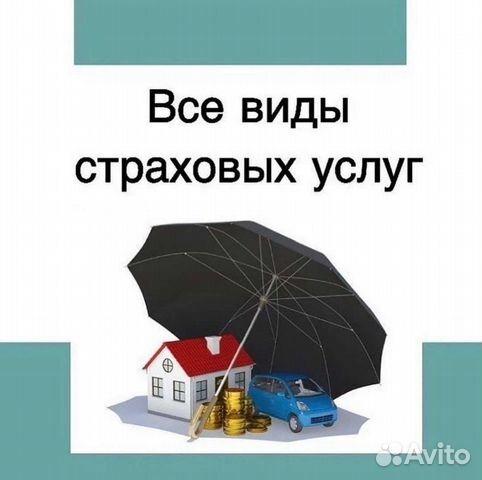 Все виды страхования