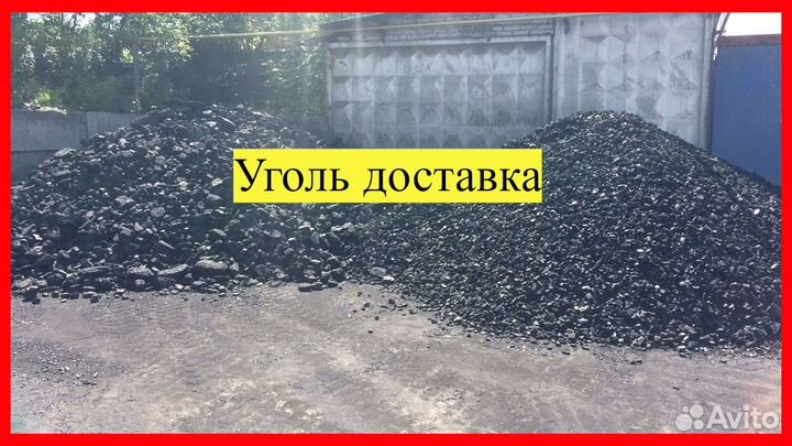 Уголь Белово