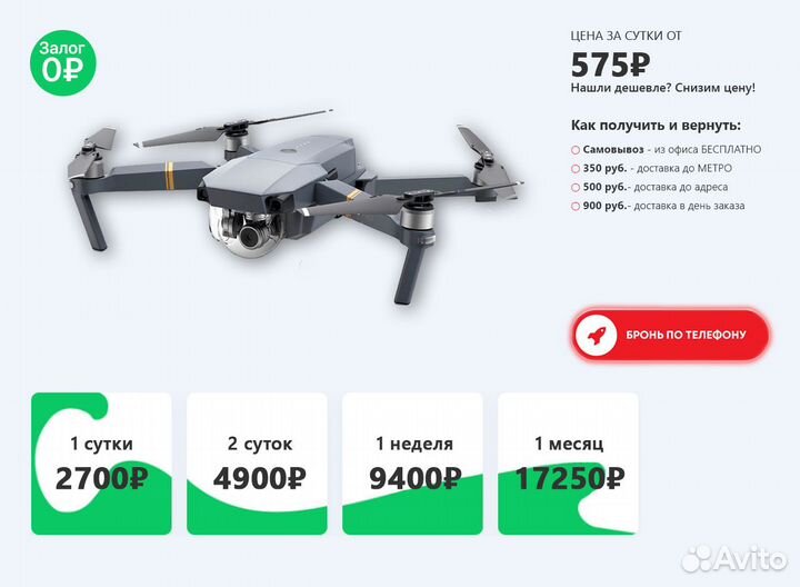 Аренда квадрокоптера DJI Mavic Pro Combo