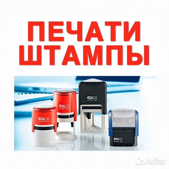 Изготовление печатей и штампов