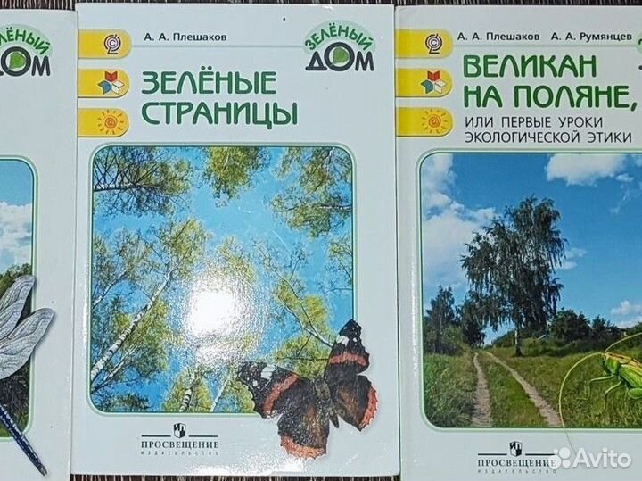 А. А. Плешаков 