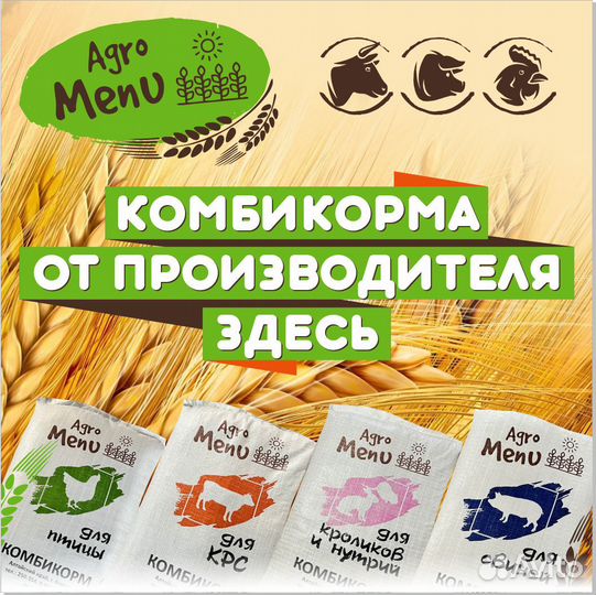 Комбикорм для животных Агро Меню Опт