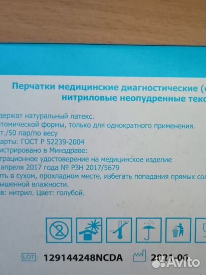 Перчатки нитриловые