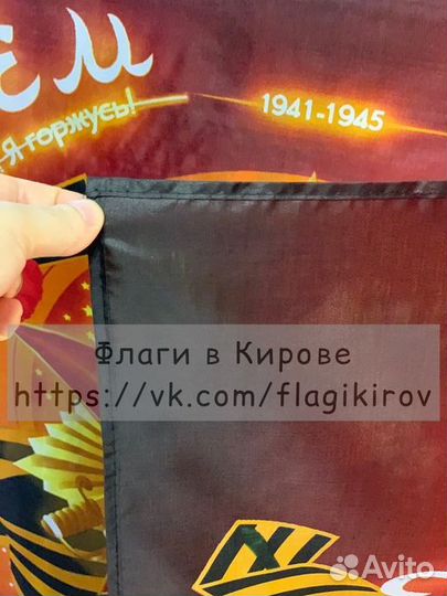 Флаг С Днем Победы