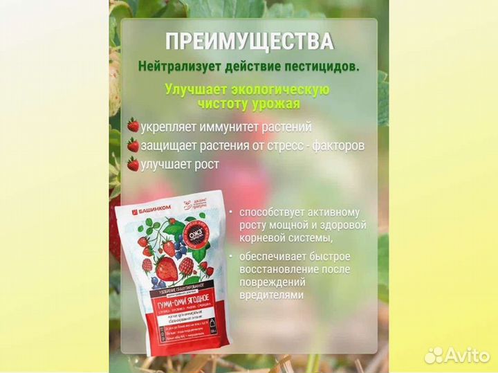 Удобрение Гуми-Оми