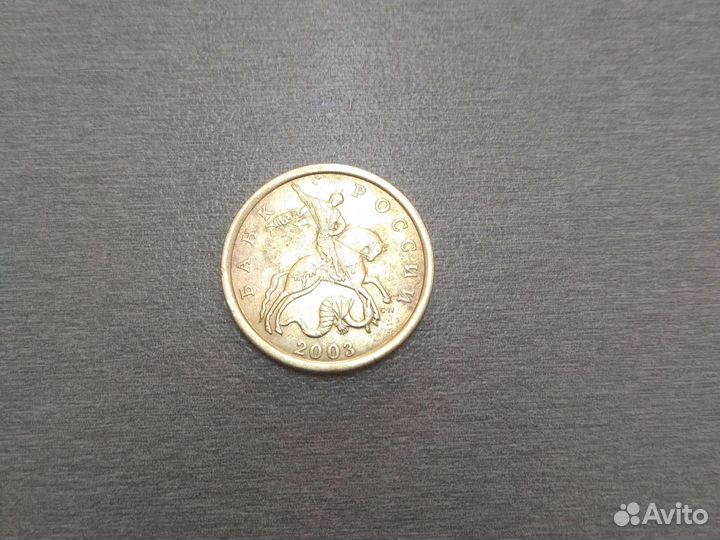 50 копеек 2003 год спмд