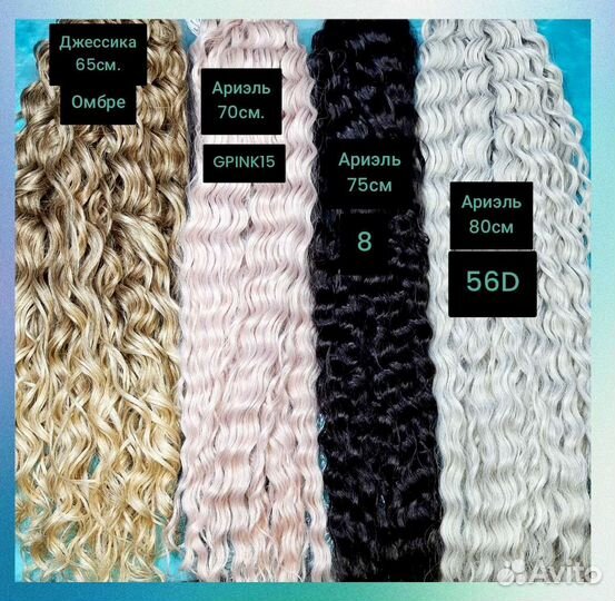 Афрокудри Ариэль, Джессика