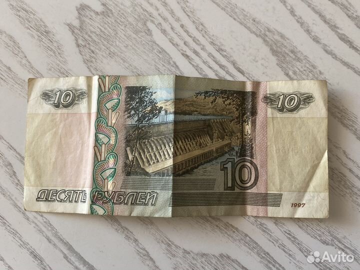 10 рублей бумажные 1997