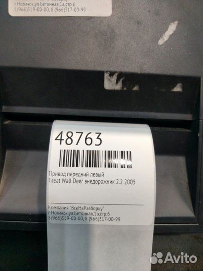 Привод передний левый Great Wall Deer внедорожник