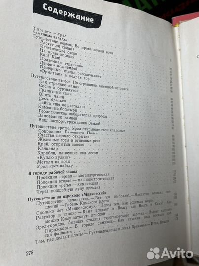 Рябинин Борис. Уральские путешествия