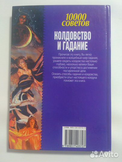 Н.В. Белов Колдовство и гадание 10000 советов