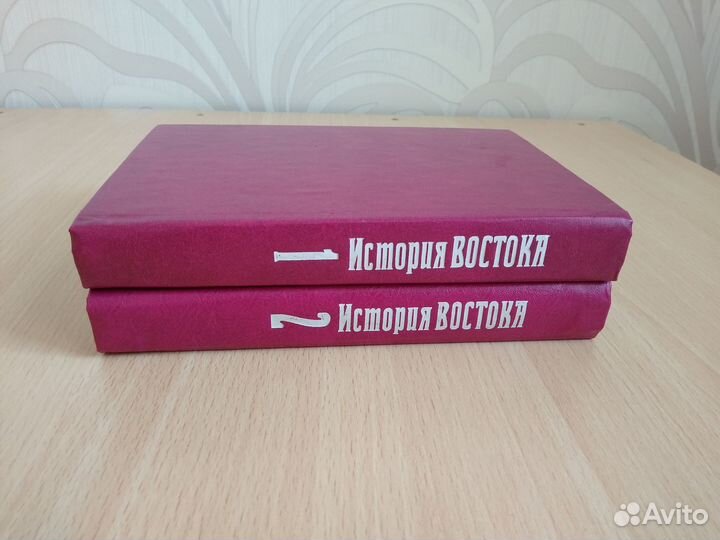 История Востока в 2-х томах. Васильев. 1994г