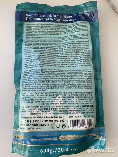 Лечебная грязь с Мертвого моря