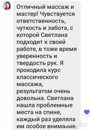 Массаж с выездом