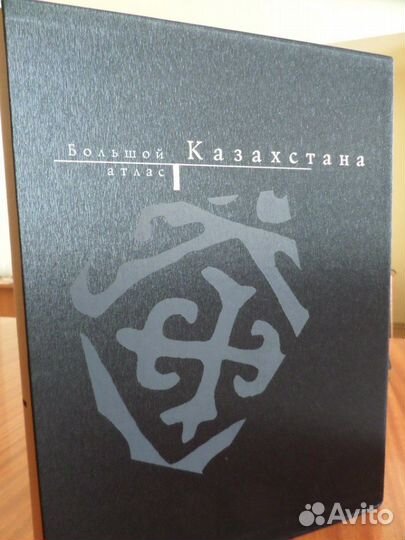 Большой атлас Казахстана
