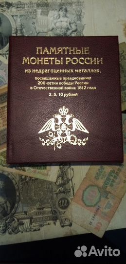 Альбом для монет Бородино