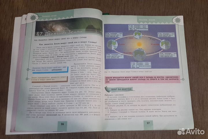 Учебник по Географии 5-6 класс