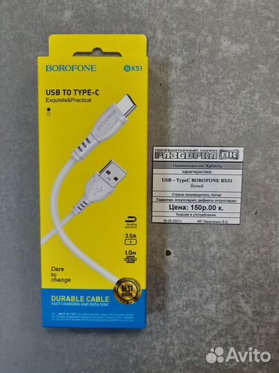 Кабель USB - Type C borofone BX51 белый