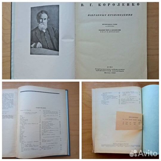 Букинистические книги 1947 - 1948 г.г