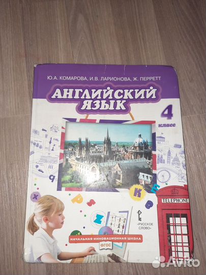 Учебник английского языка 4 класс