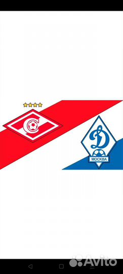 Спартак -Динамо 29 августа Билеты