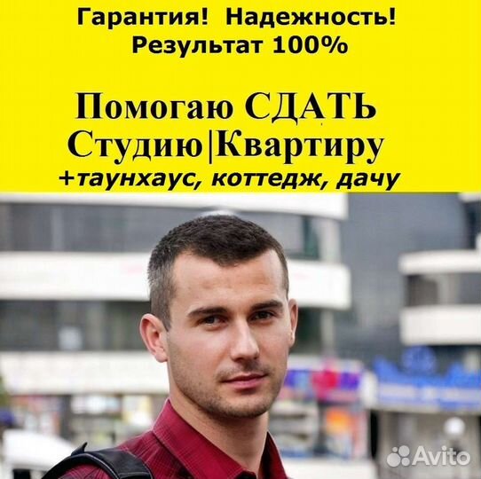 Услуги риэлтора Сдать квартиру студию комнату