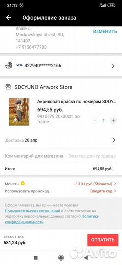 Картина по номерам