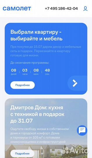 Скидки, бонусы, промокоды гк Самолет