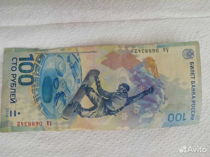 100р Сочи 2014 коллекционеру