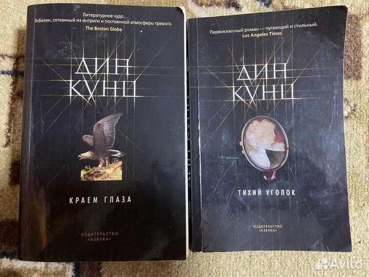 Книги Дин Кунц
