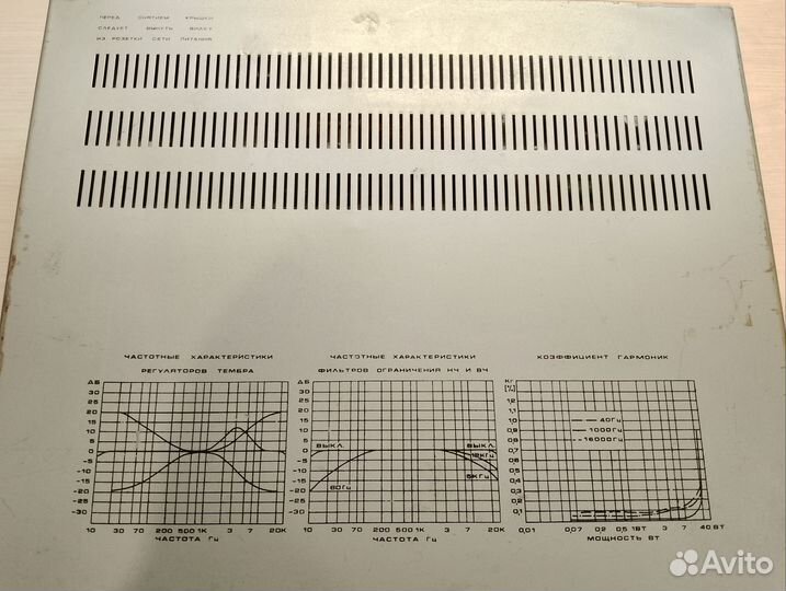 Усилитель Амфитон У - 101
