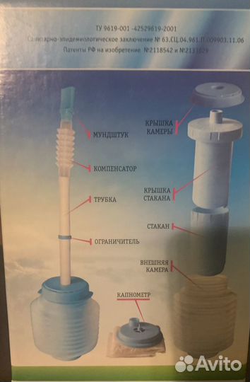 Дыхательный тренажер