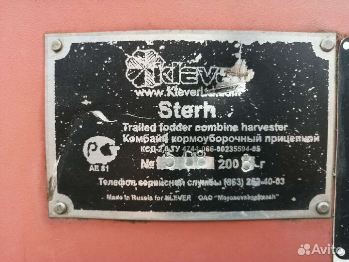 Жатка Klever Falcon, 2008