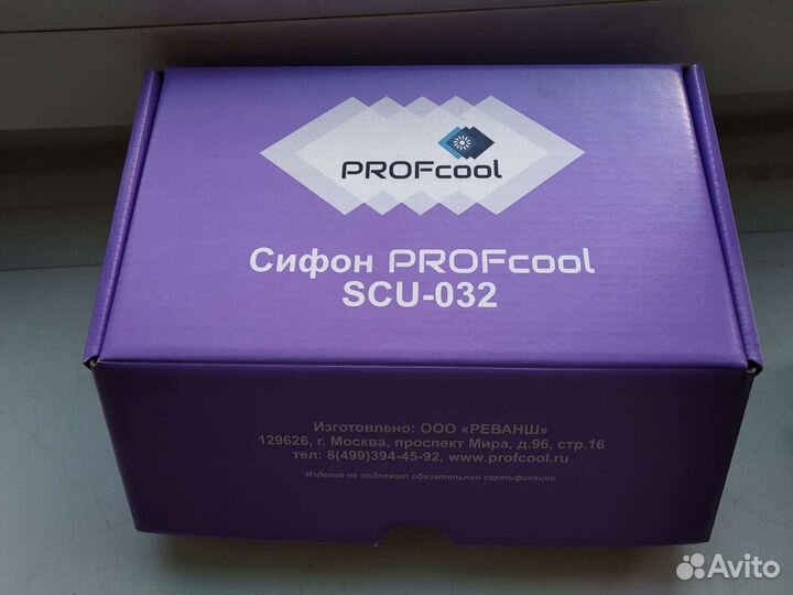 Дренажный сифон для кондиционера Profcool SCU-032