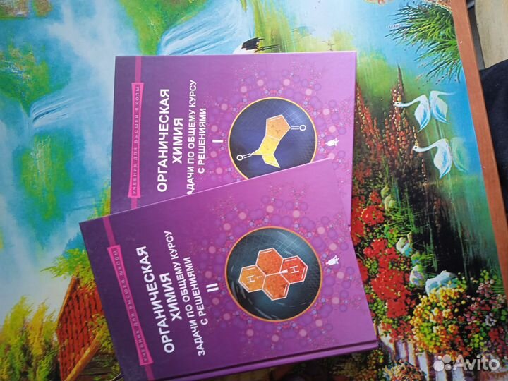 Органическая химия Н.С. Зефиров