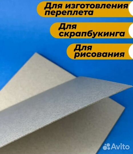 Переплетный картон