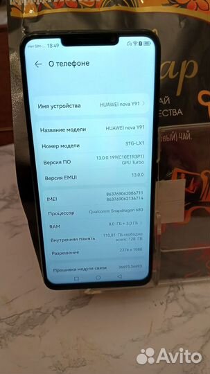 HUAWEI nova Y91, 8/128 ГБ