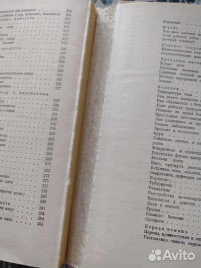 Книга Ребенок и Уход за ним