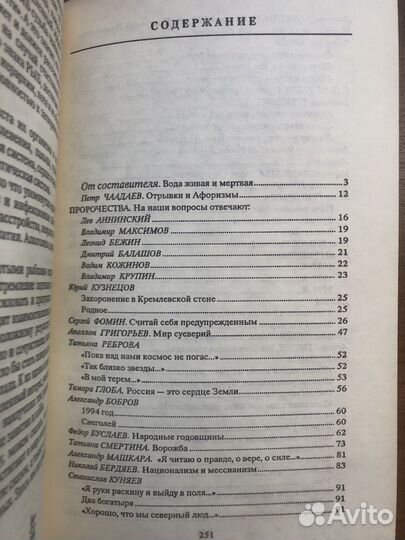 Водолей знак России. Поверья Прозрения Пророчества
