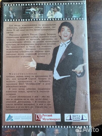 Кассета Сергея Захарова