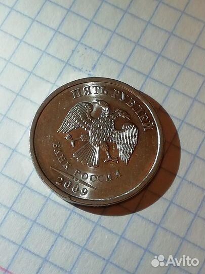 Монета (пять рублей)