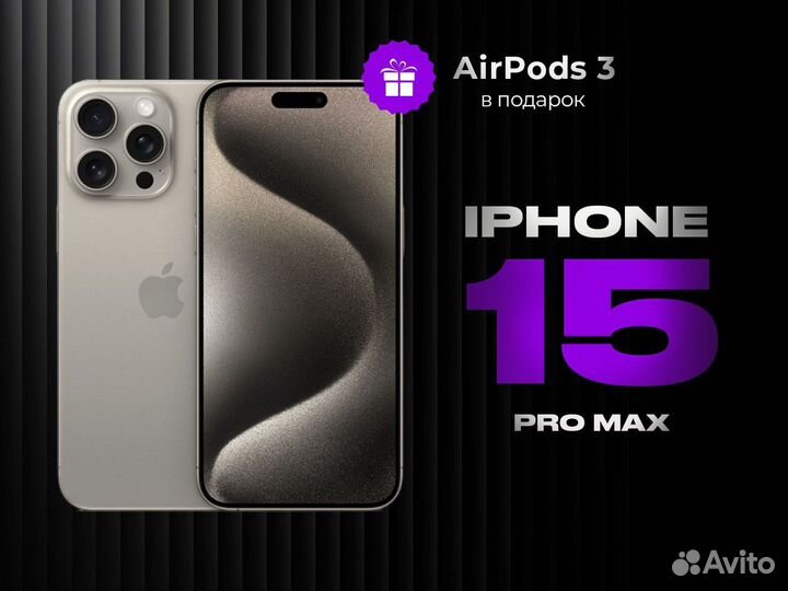 iPhone 15 Pro Max, 256 ГБ