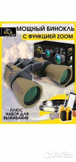 Бинокль монокуляр